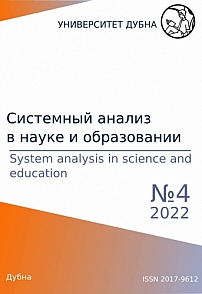 4, 2022 - Сетевое научное издание «Системный анализ в науке и образовании»