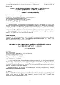 Выбросы парниковых газов в контексте комплексного сбалансированного развития регионов