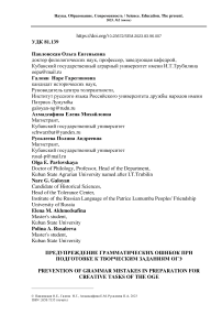 ПРЕДУПРЕЖДЕНИЕ ГРАММАТИЧЕСКИХ ОШИБОК ПРИ ПОДГОТОВКЕ К ТВОРЧЕСКИМ ЗАДАНИЯМ ОГЭ