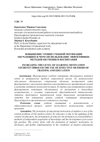 ПОВЫШЕНИЕ УРОВНЯ УЧЕБНОЙ МОТИВАЦИИ  ОБУЧАЮЩИХСЯ ЧЕРЕЗ ИСПОЛЬЗОВАНИЕ ЭФФЕКТИВНЫХ МЕТОДОВ ОБУЧЕНИЯ И ВОСПИТАНИЯ