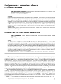 Свобода труда от древнейших обществ и до нового времени