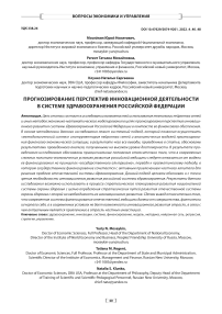 Прогнозирование перспектив инновационной деятельности в системе здравоохранения Российской Федерации