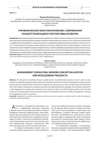 Управленческое консультирование: современная концептуализация и перспективы развития