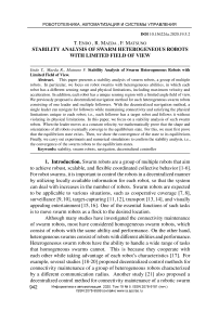 Анализ устойчивости роя гетерогенных роботов с ограниченным полем зрения