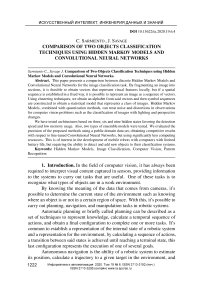 Сравнение двух методов классификации объектов с использованием скрытых марковских моделей и сверточных нейронных сетей