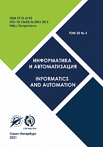 Том 20 № 3, 2021 - Информатика и автоматизация (Труды СПИИРАН)