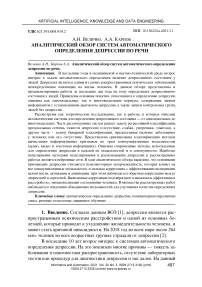 Аналитический обзор систем автоматического определения депрессии по речи