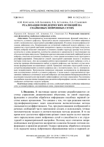 Реализация поведенческих функций на спайковых нейронных сетях