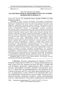 Балансовая модель эпидемии COVID-19 на основе процентного прироста