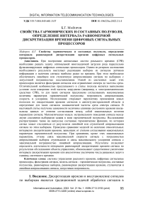 Свойства гармонических и составных полуволн, определение интервала равномерной дискретизации времени цифровых сигнальных процессоров