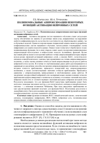 Полиномиальные аппроксимации некоторых функций активации нейронных сетей