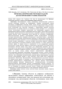 Нечетко-логические методы в задаче детектирования границ объектов