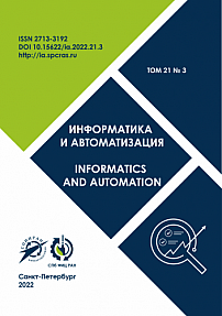 Том 21 № 3, 2022 - Информатика и автоматизация (Труды СПИИРАН)