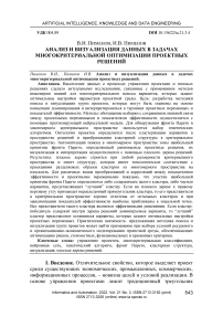 Анализ и визуализация данных в задачах многокритериальной оптимизации проектных решений