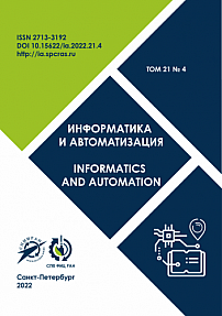 Том 21 № 4, 2022 - Информатика и автоматизация (Труды СПИИРАН)