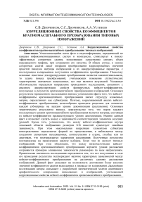 Корреляционные свойства коэффициентов кратномасштабного преобразования типовых изображений