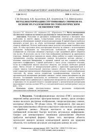 Метод векторизации спутниковых снимков на основе их разложения по топологическим особенностям