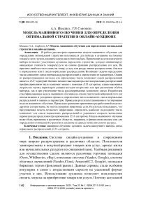 Модель машинного обучения для определения оптимальной стратегии в онлайн-аукционе