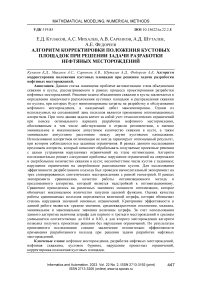 Алгоритм корректировки положения кустовых площадок при решении задачи разработки нефтяных месторождений