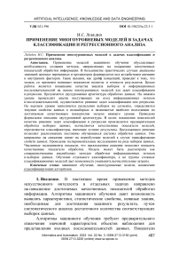 Применение многоуровневых моделей в задачах классификации и регрессионного анализа