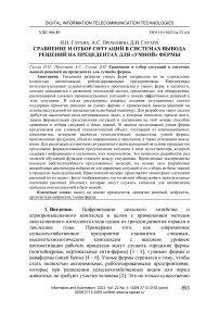 Сравнение и отбор ситуаций в системах вывода решений на прецедентах для «умной» фермы