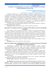 Лечение осложненной катаракты с помутнением роговицы современными способами