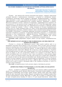 Значение пиявки в патогенезе и лечении артропатического псориаза