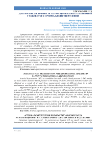 Артериал гипертензия билан оғриган беморларда психоемоционал касалликларнинг диагностикаси ва даволаш