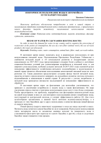 Повторное использование воды в автомойках пути маршрутизации