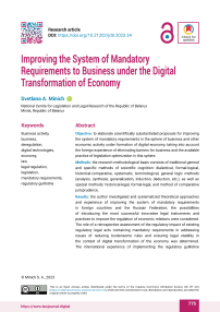 Improving the System of Mandatory Requirements to Business under the Digital Transformation of Economy