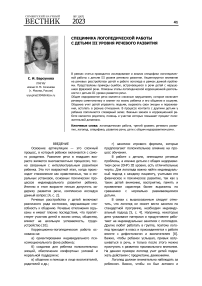 Специфика логопедической работы с детьми III уровня речевого развития