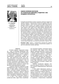 Оценка влияния обучения на социальное здоровье студентов с ОВЗ младших курсов вуза