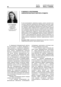 К вопросу о построении компетентностного портрета студента