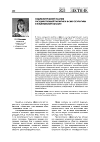 Социологический анализ государственной политики в сфере культуры в Ульяновской области