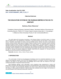 The Education System in the Russian Empire in the XIX-th Century
