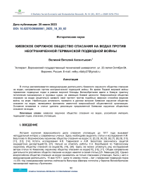 Киевское окружное общество спасания на водах против неограниченной германской подводной войны