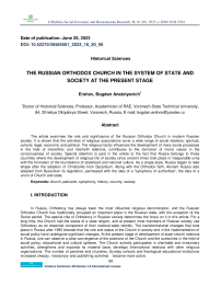 The Russian Orthodox Church in the System of State and Society at the Present Stage