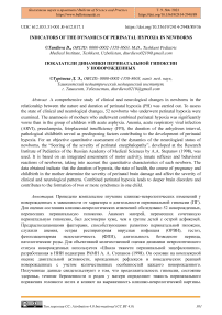 Indicators of the dynamics of perinatal hypoxia in newborns