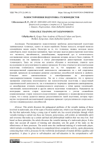 Разносторонняя подготовка тхэквондистов