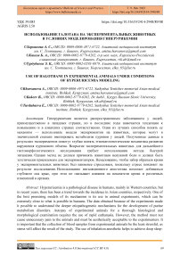 Использование галотана на экспериментальных животных в условиях моделирования гиперурикемии