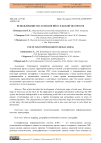 Использование ГИС-технологий в сельской местности