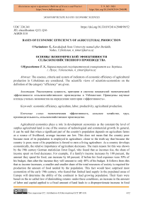 Bases of economic efficiency of agricultural production