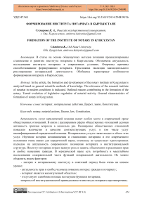 Формирование института нотариата в Кыргызстане