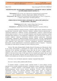 Формирование мотивации и привычки к здоровому образу жизни у детей дошкольного возраста