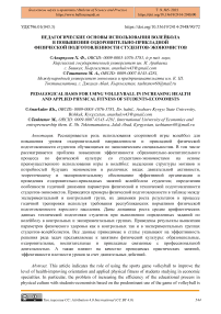 Педагогические основы использования волейбола в повышении оздоровительно-прикладной физической подготовленности студентов-экономистов