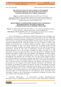 The effectiveness of using chemical pleurodesis with iodpovidone in the treatment of patients with pneumothorax of various etiologies