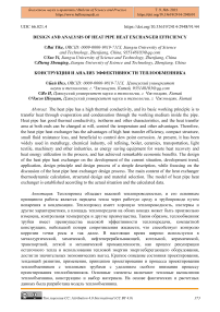 Design and analysis of heat pipe heat exchanger efficiency