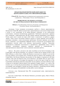 Проблемы правотворческой деятельности Центрального банка Российской Федерации