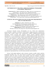 Изучение искусства речи - одно из основных требований к будущему дипломату