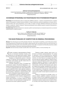 Основные проблемы состязательности в уголовном процессе